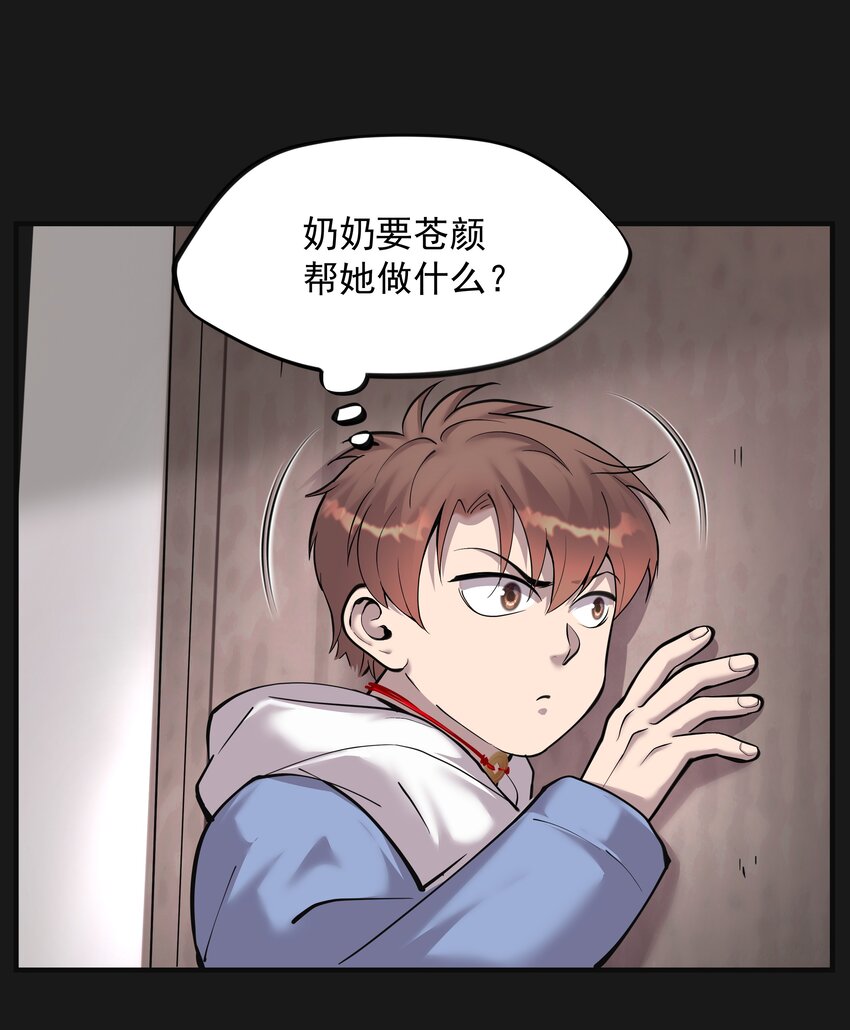 《六指诡医》013 诈尸 1 第4页