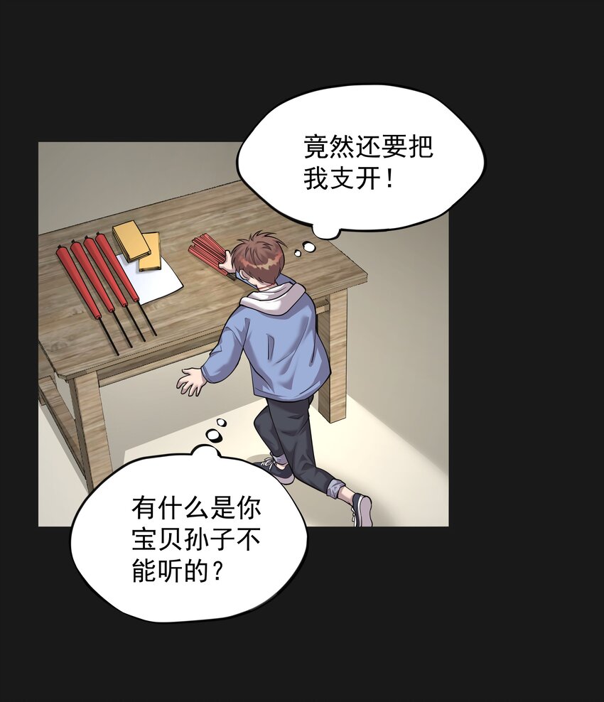 《六指诡医》013 诈尸 1 第6页
