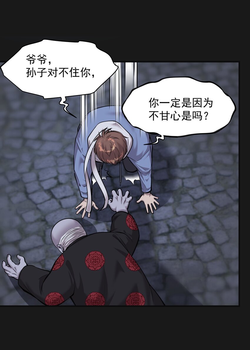 《六指诡医》016 六指 第20页
