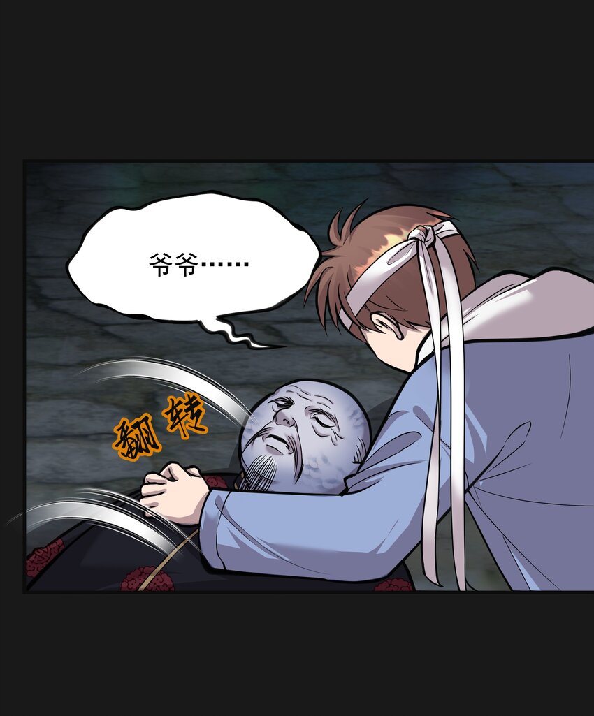《六指诡医》016 六指 第21页