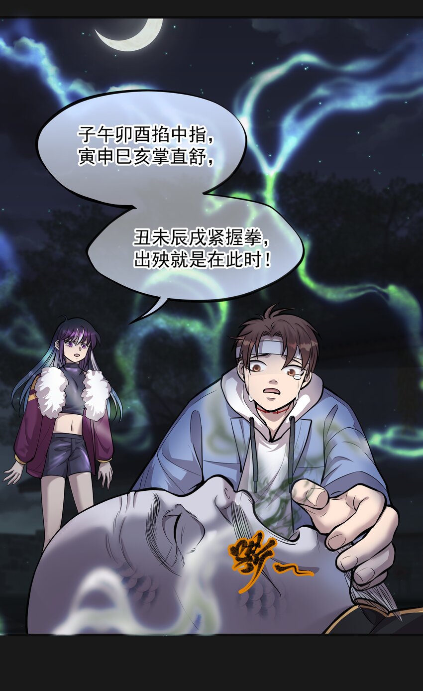 《六指诡医》016 六指 第24页