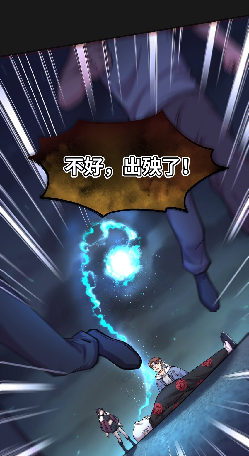 《六指诡医》016 六指 第30页