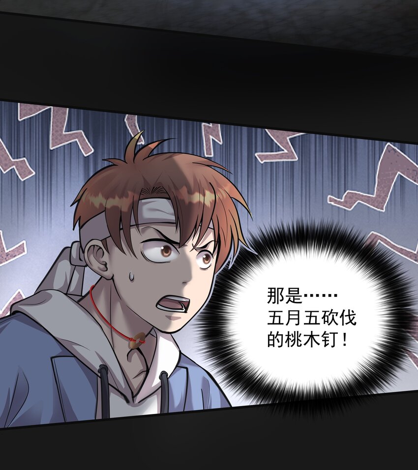 《六指诡医》016 六指 第4页
