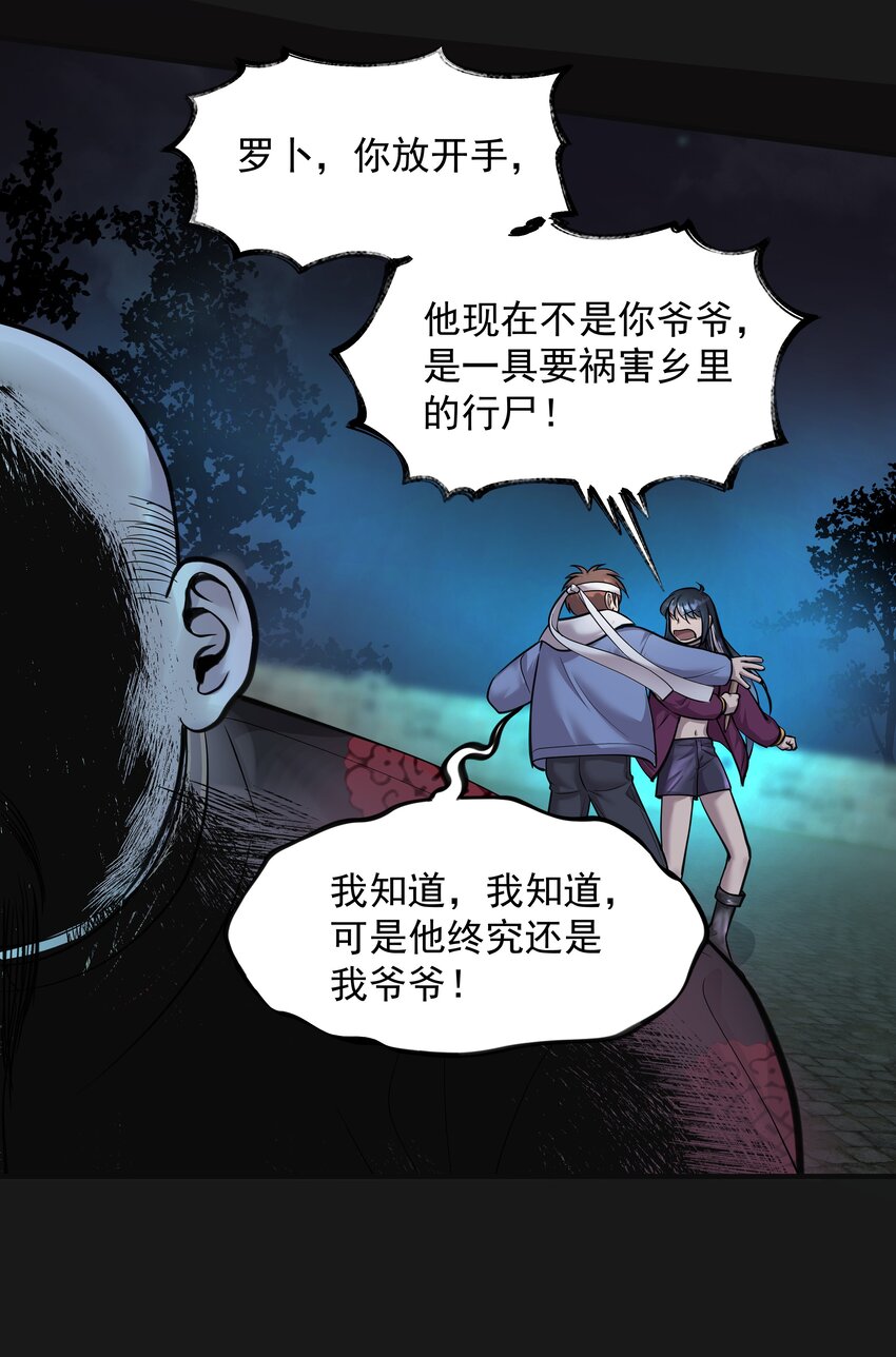 《六指诡医》016 六指 第7页