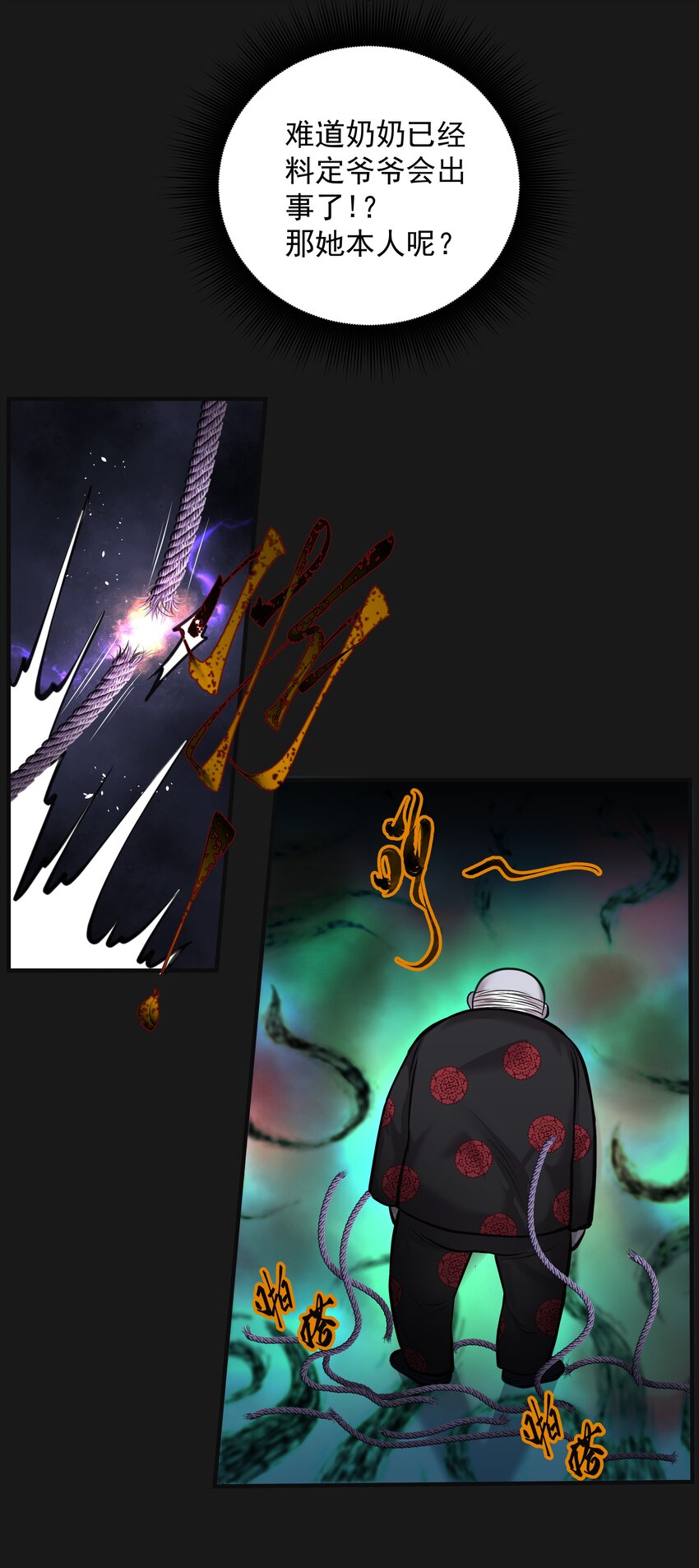 《六指诡医》016 六指 第9页