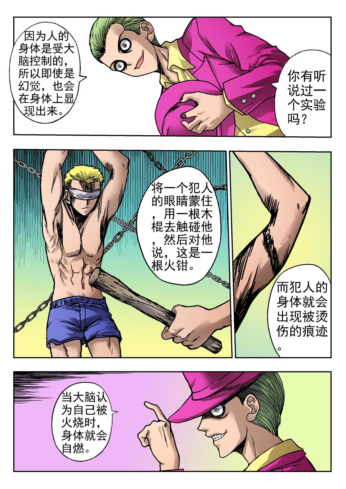 《异能者S》4.克雷与卡森（下） 第10页
