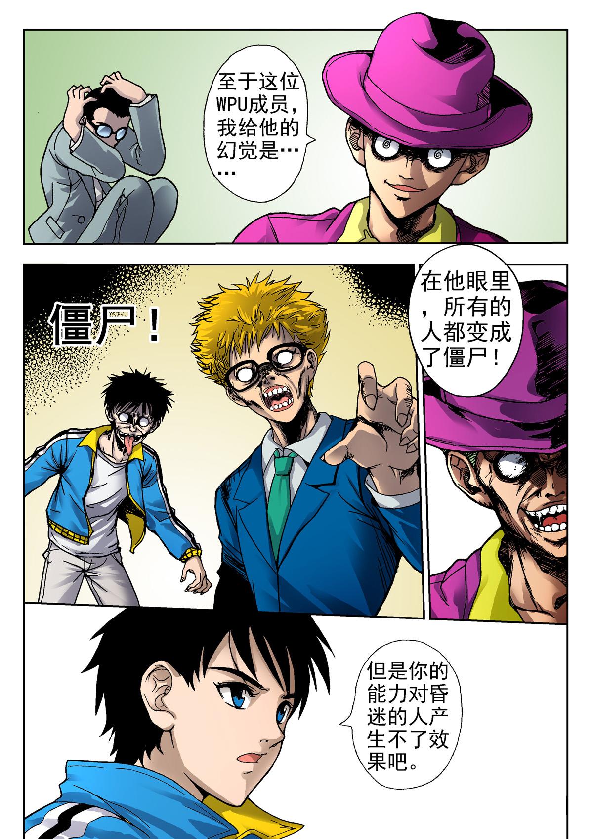 《异能者S》4.克雷与卡森（下） 第11页