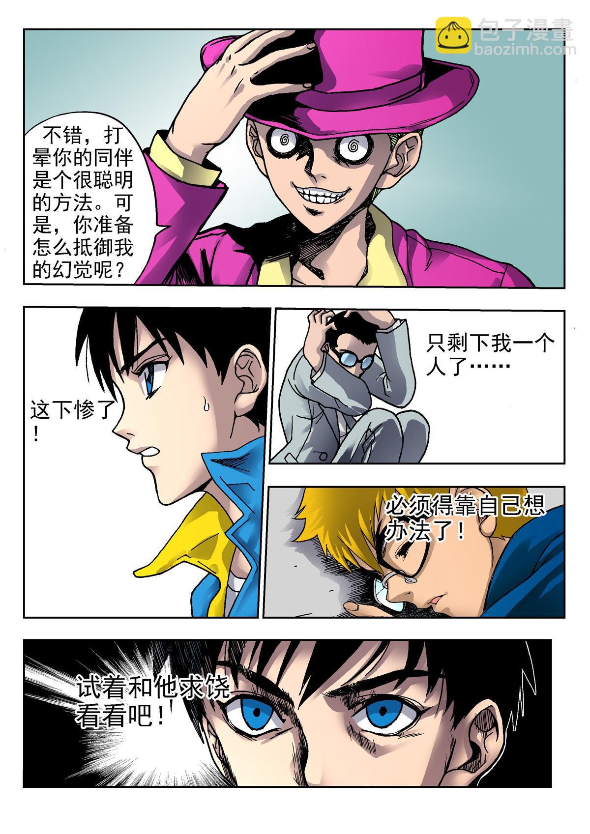 《异能者S》4.克雷与卡森（下） 第12页