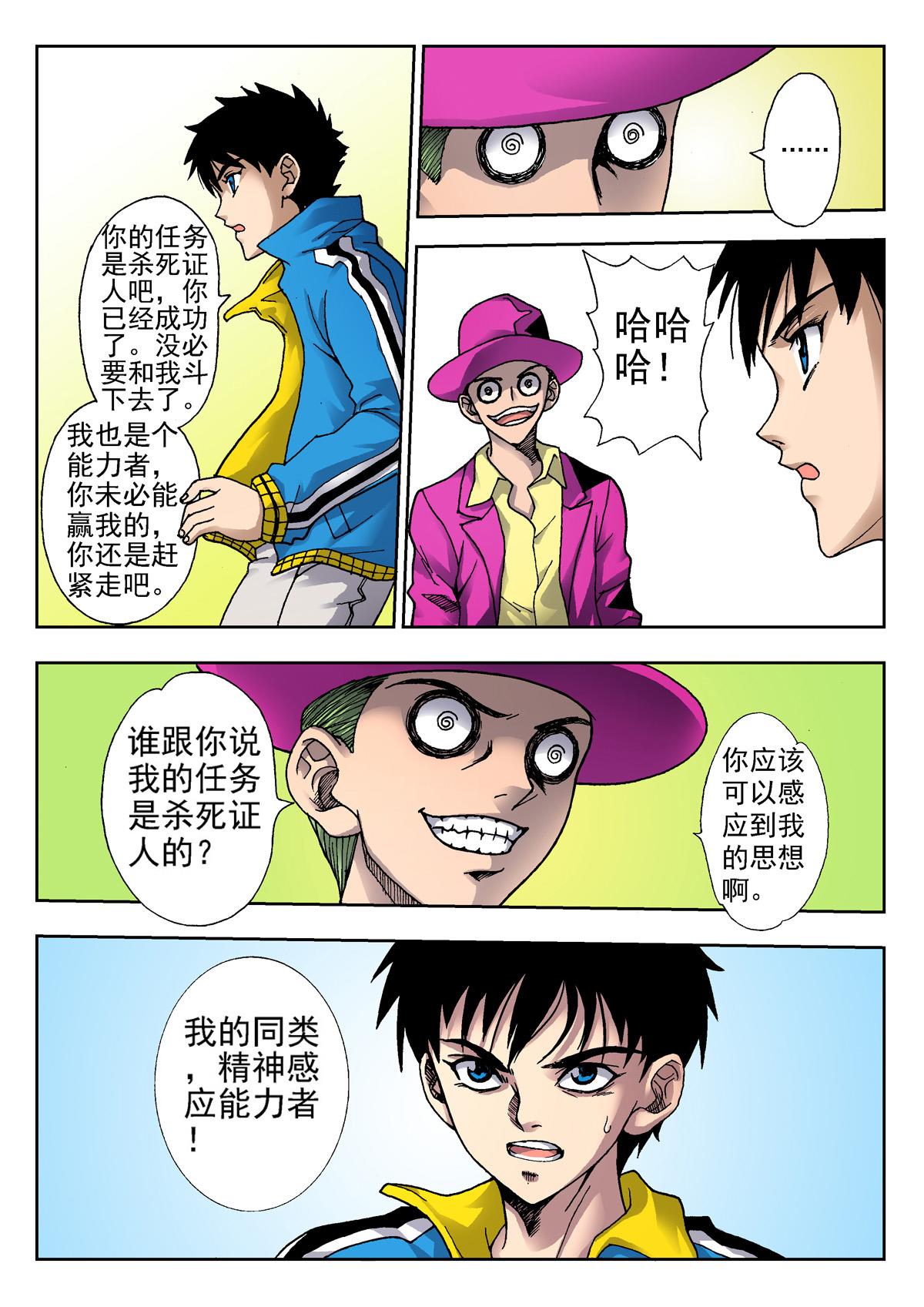 《异能者S》4.克雷与卡森（下） 第13页