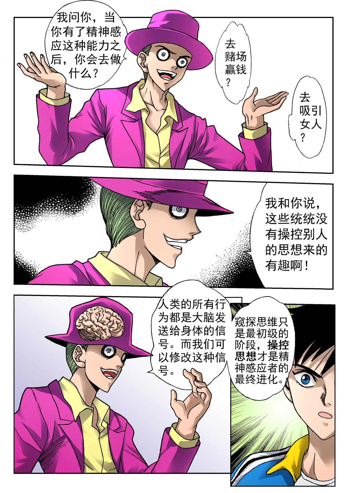 《异能者S》4.克雷与卡森（下） 第14页