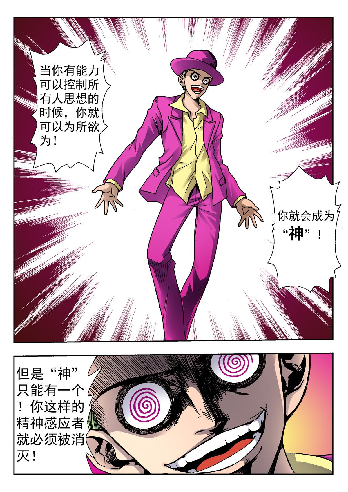 《异能者S》4.克雷与卡森（下） 第15页
