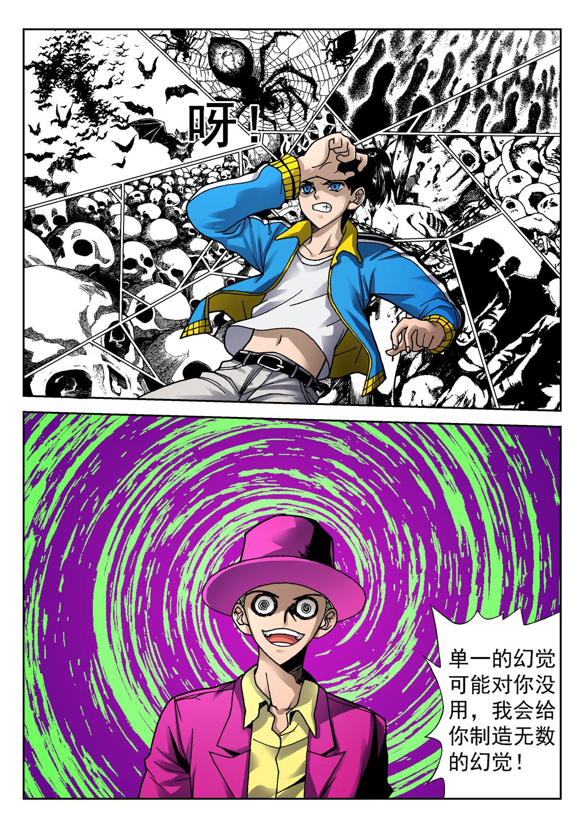《异能者S》4.克雷与卡森（下） 第16页