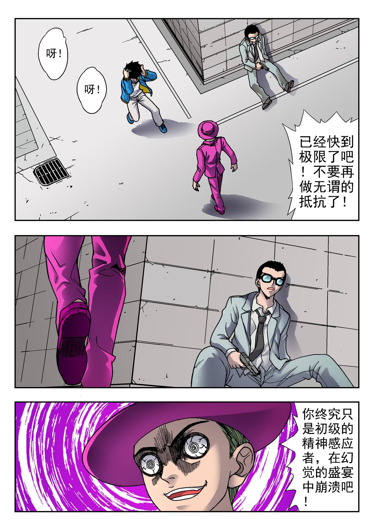 《异能者S》4.克雷与卡森（下） 第18页