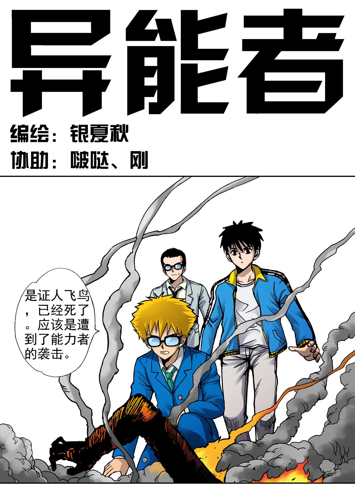 《异能者S》4.克雷与卡森（下） 第1页