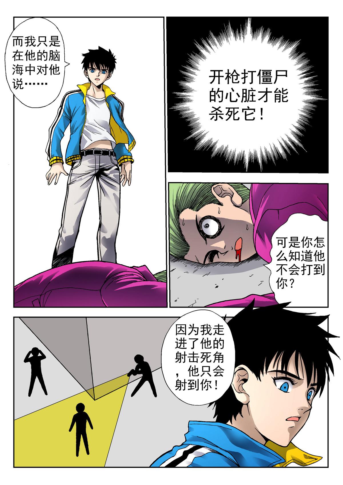 《异能者S》4.克雷与卡森（下） 第22页