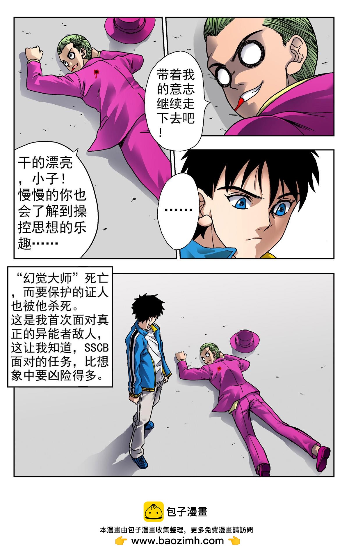 《异能者S》4.克雷与卡森（下） 第23页