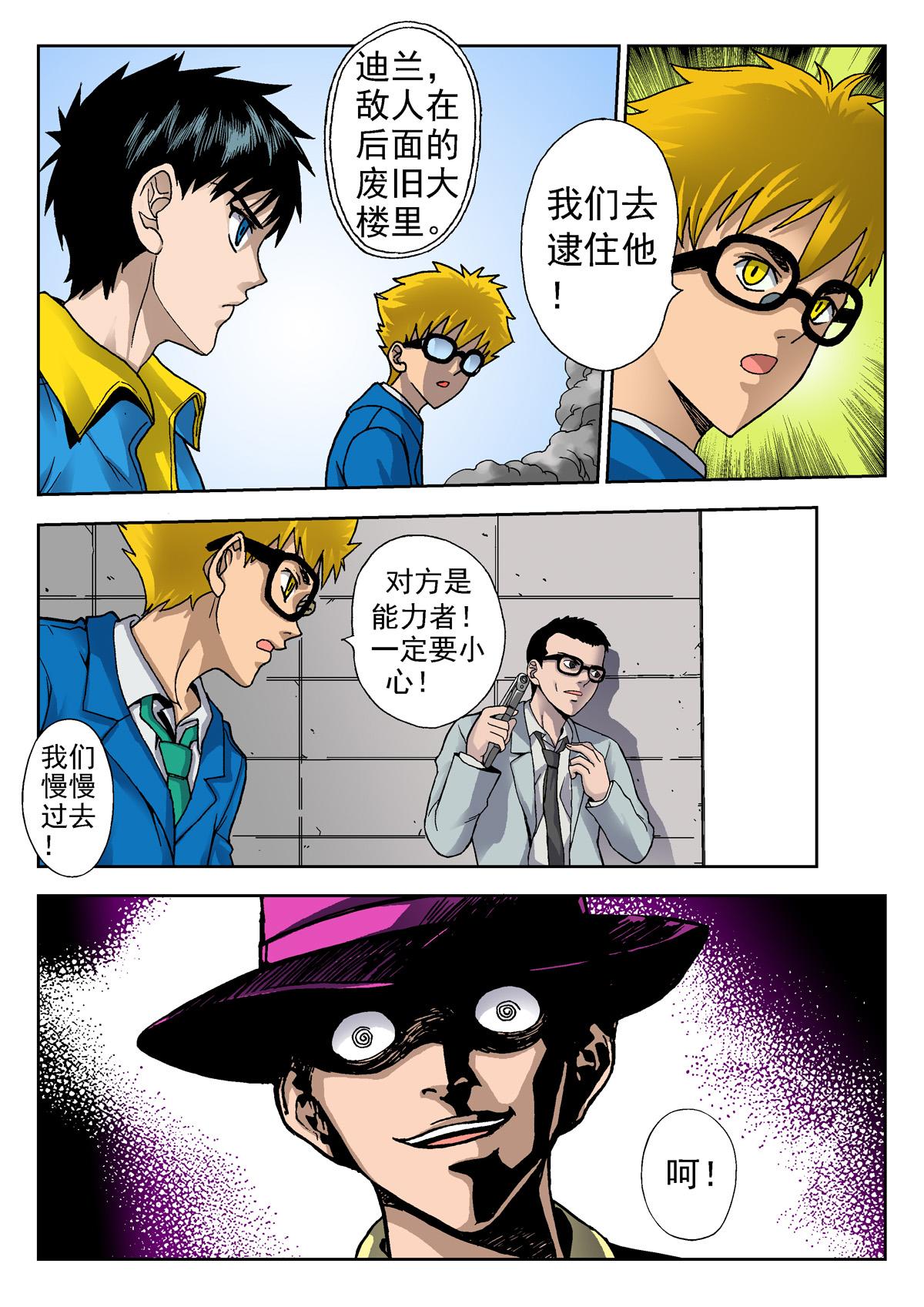 《异能者S》4.克雷与卡森（下） 第3页
