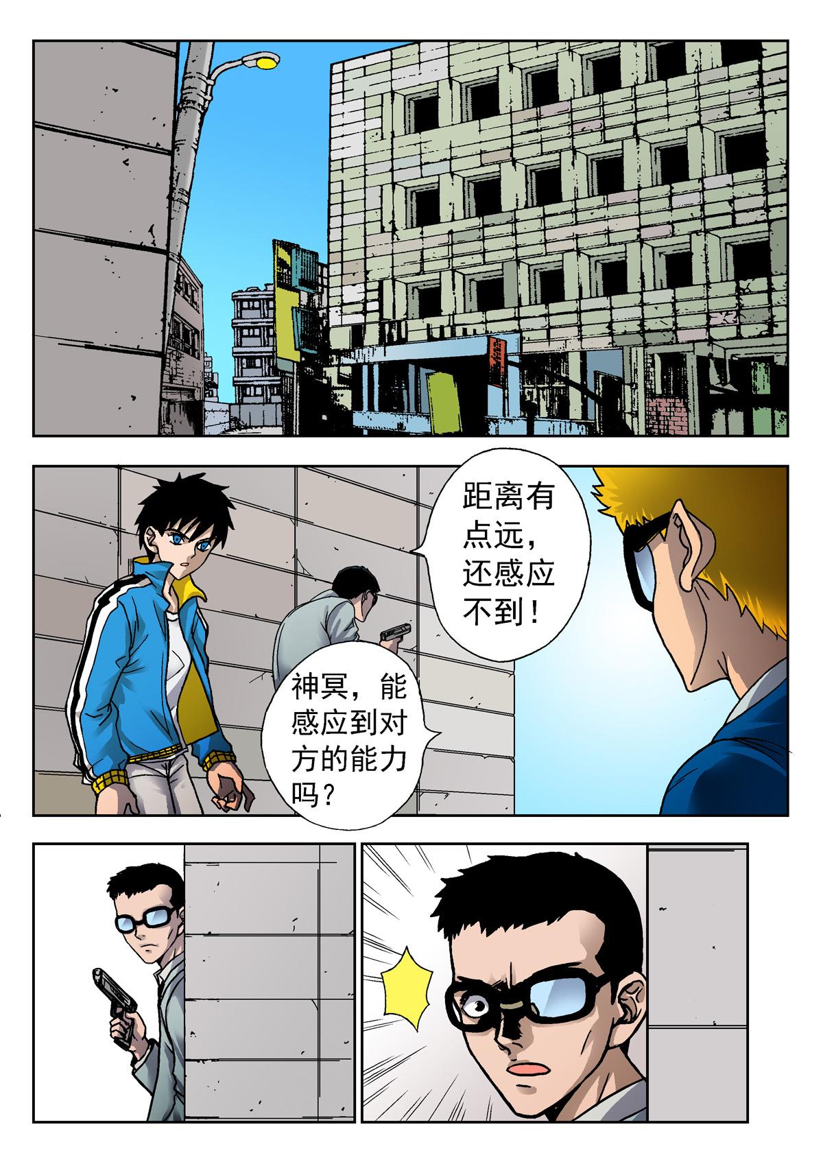 《异能者S》4.克雷与卡森（下） 第4页