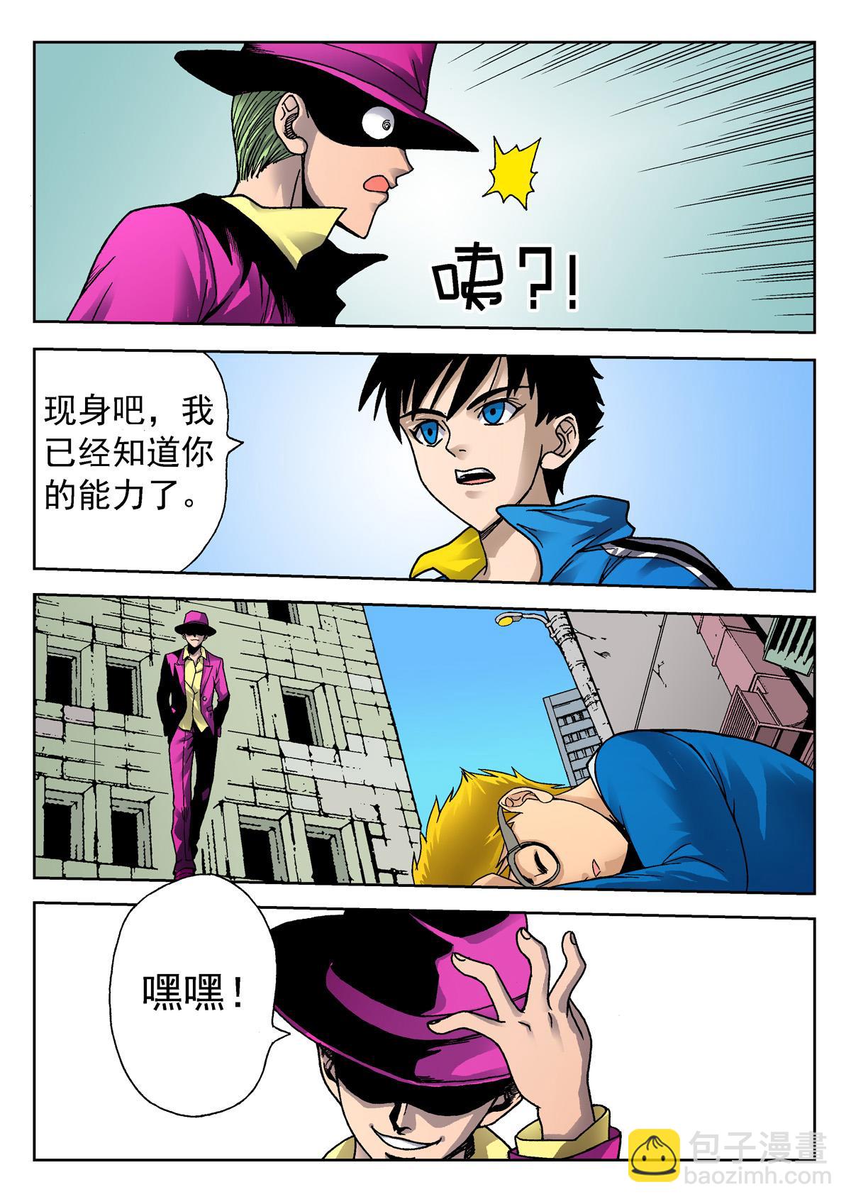 《异能者S》4.克雷与卡森（下） 第8页