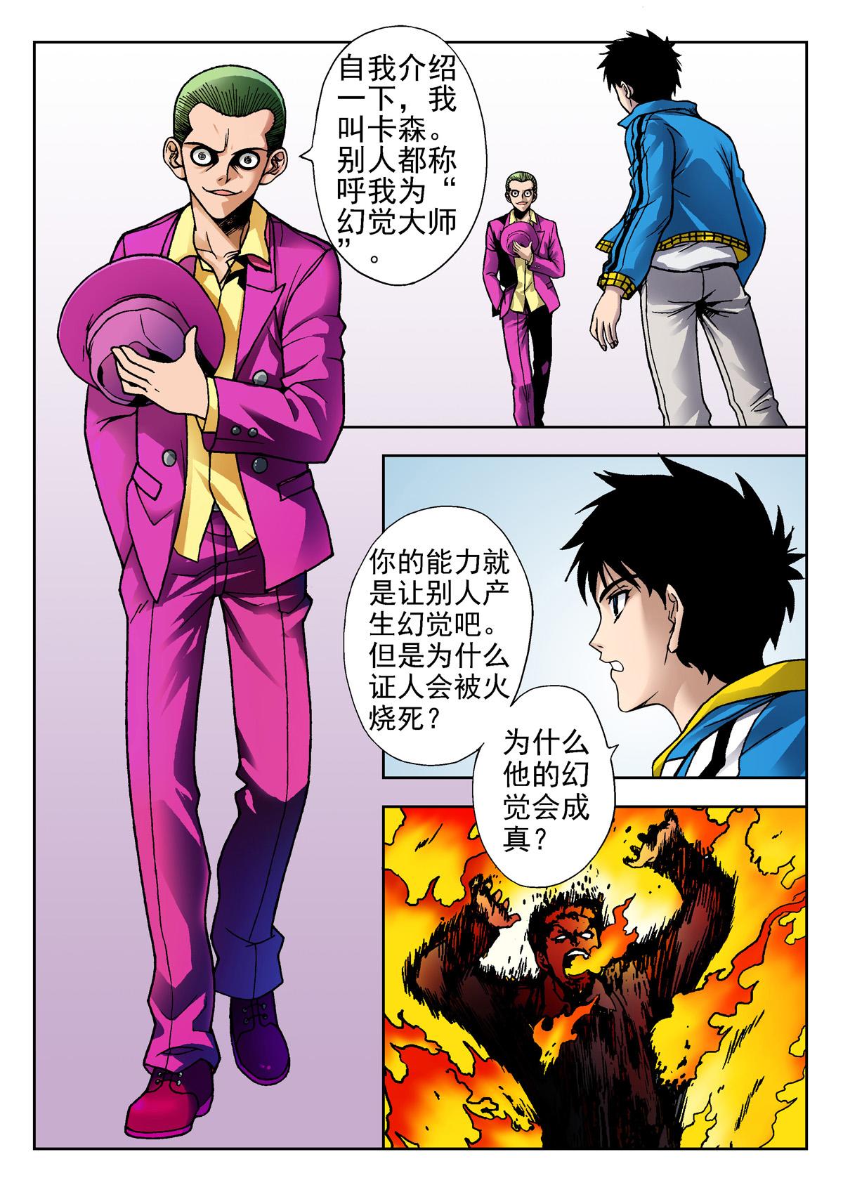《异能者S》4.克雷与卡森（下） 第9页