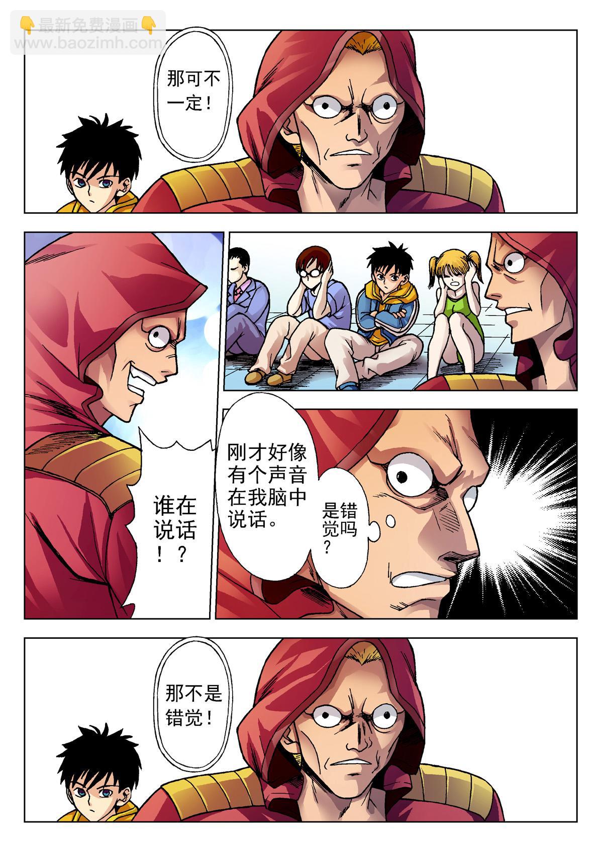 《异能者S》1.精神感应 第12页