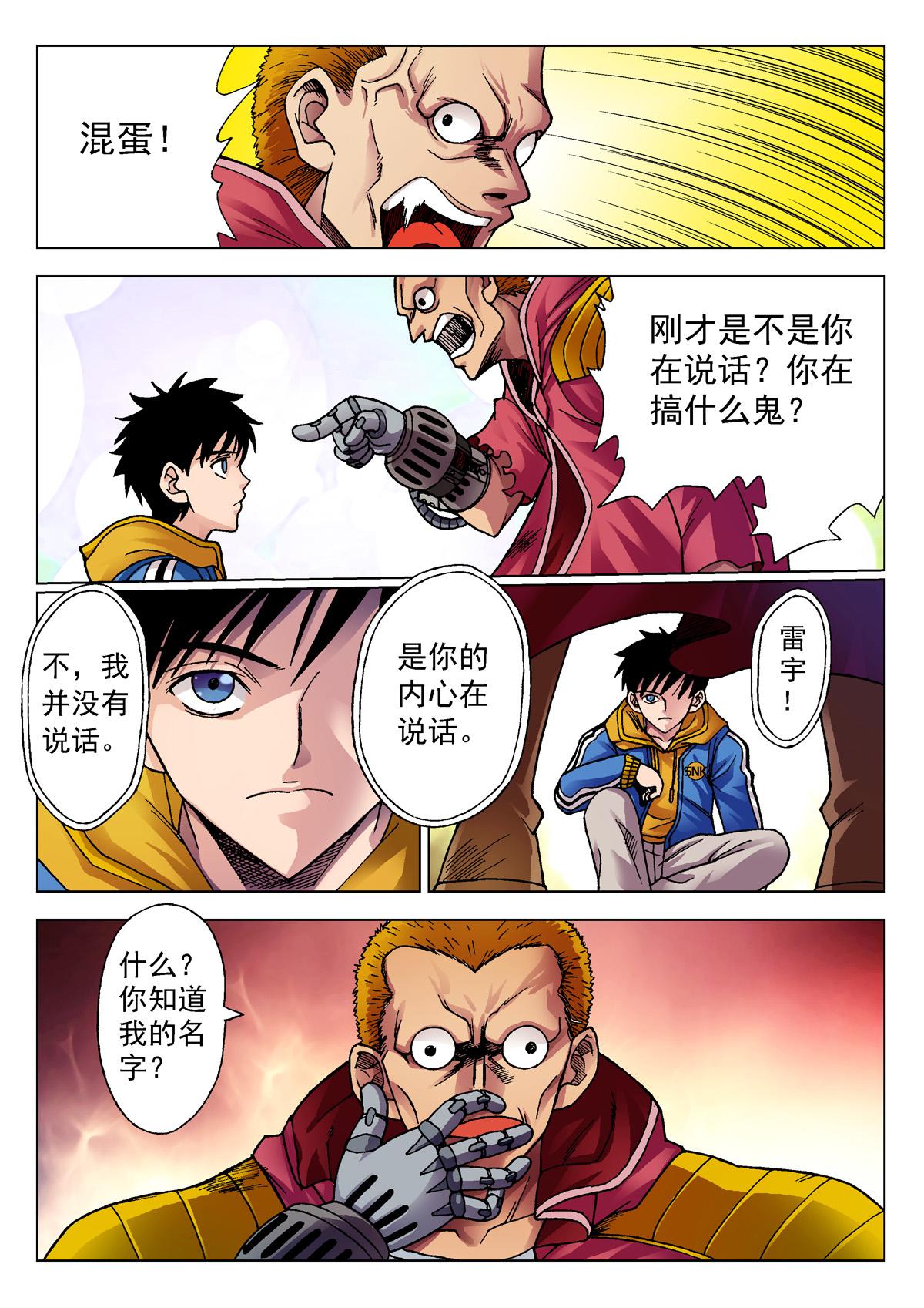 《异能者S》1.精神感应 第13页