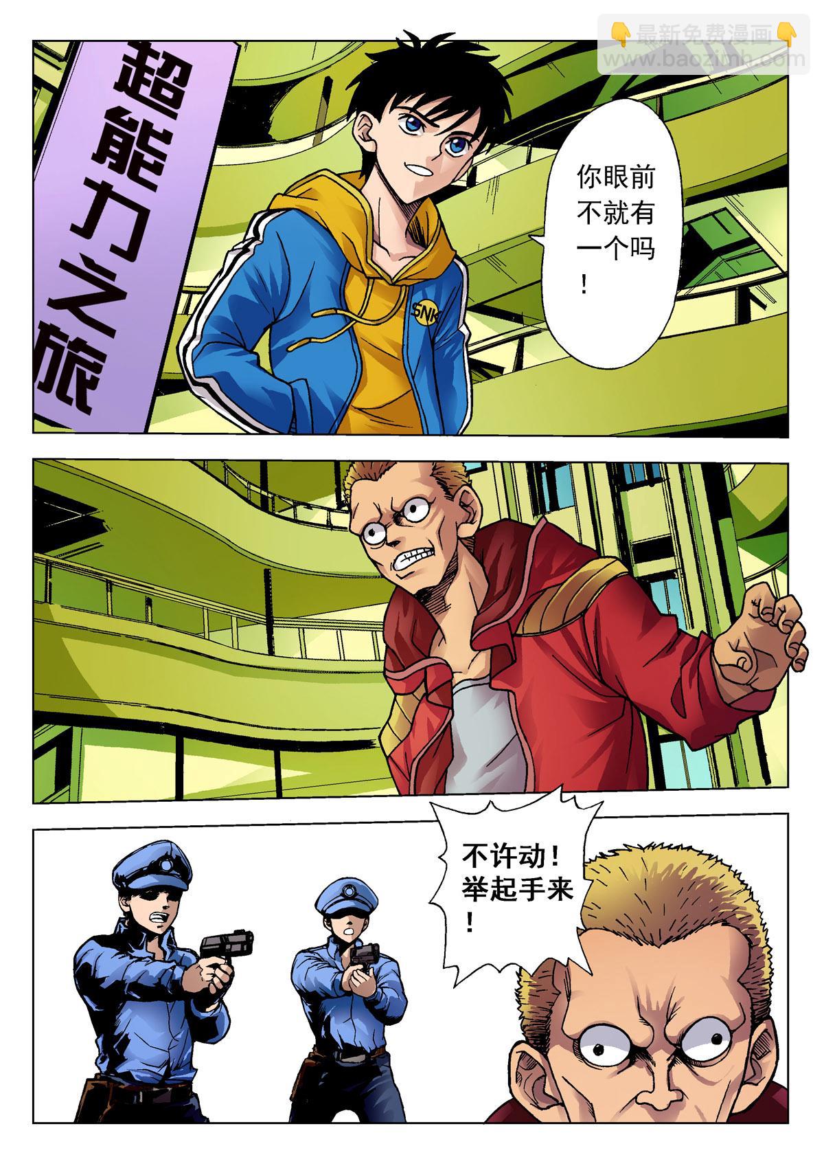 《异能者S》1.精神感应 第15页