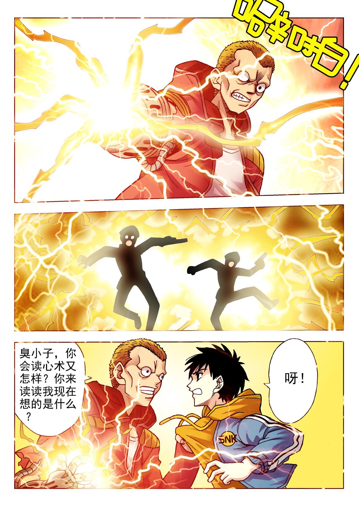 《异能者S》1.精神感应 第16页