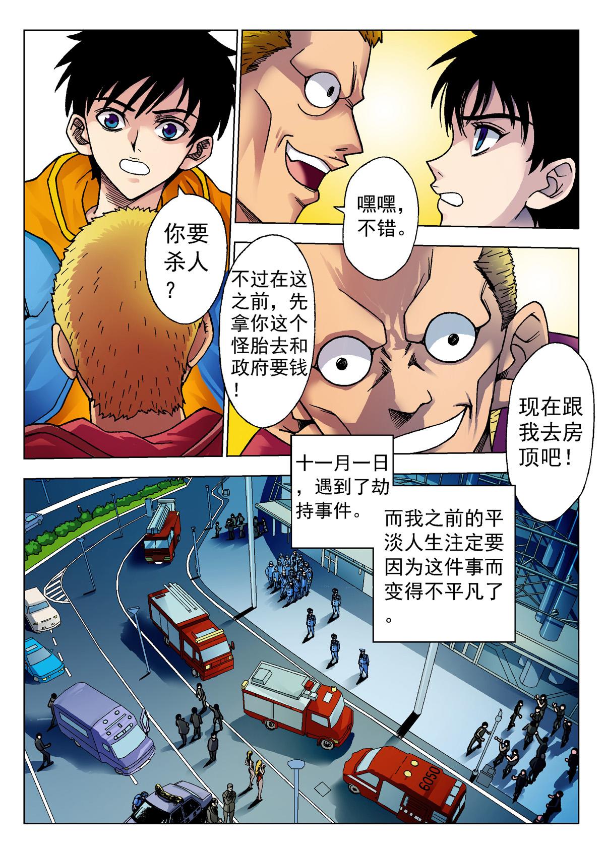 《异能者S》1.精神感应 第17页