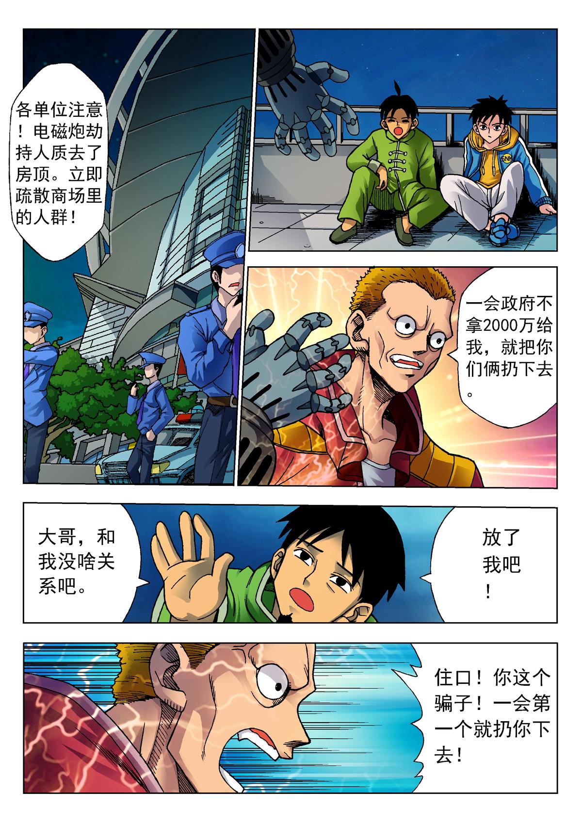《异能者S》1.精神感应 第18页