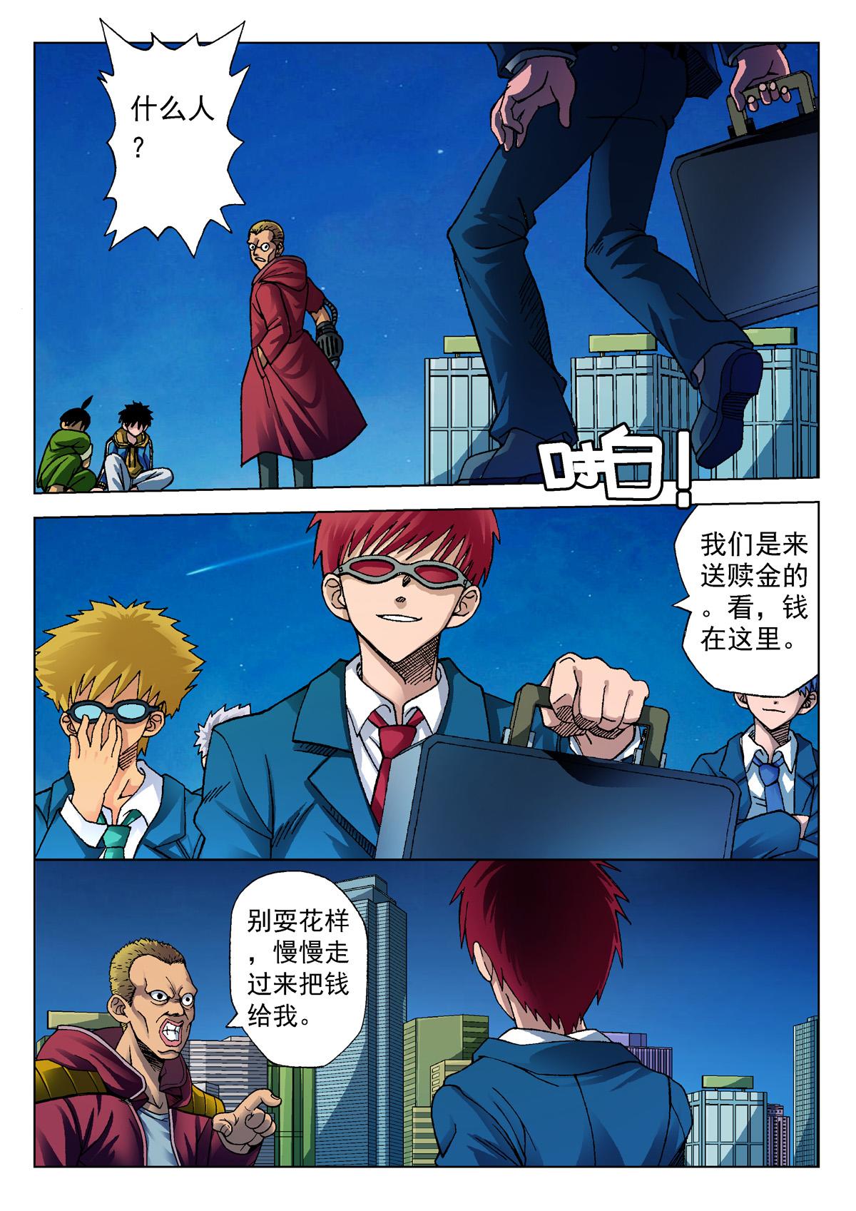 《异能者S》1.精神感应 第20页