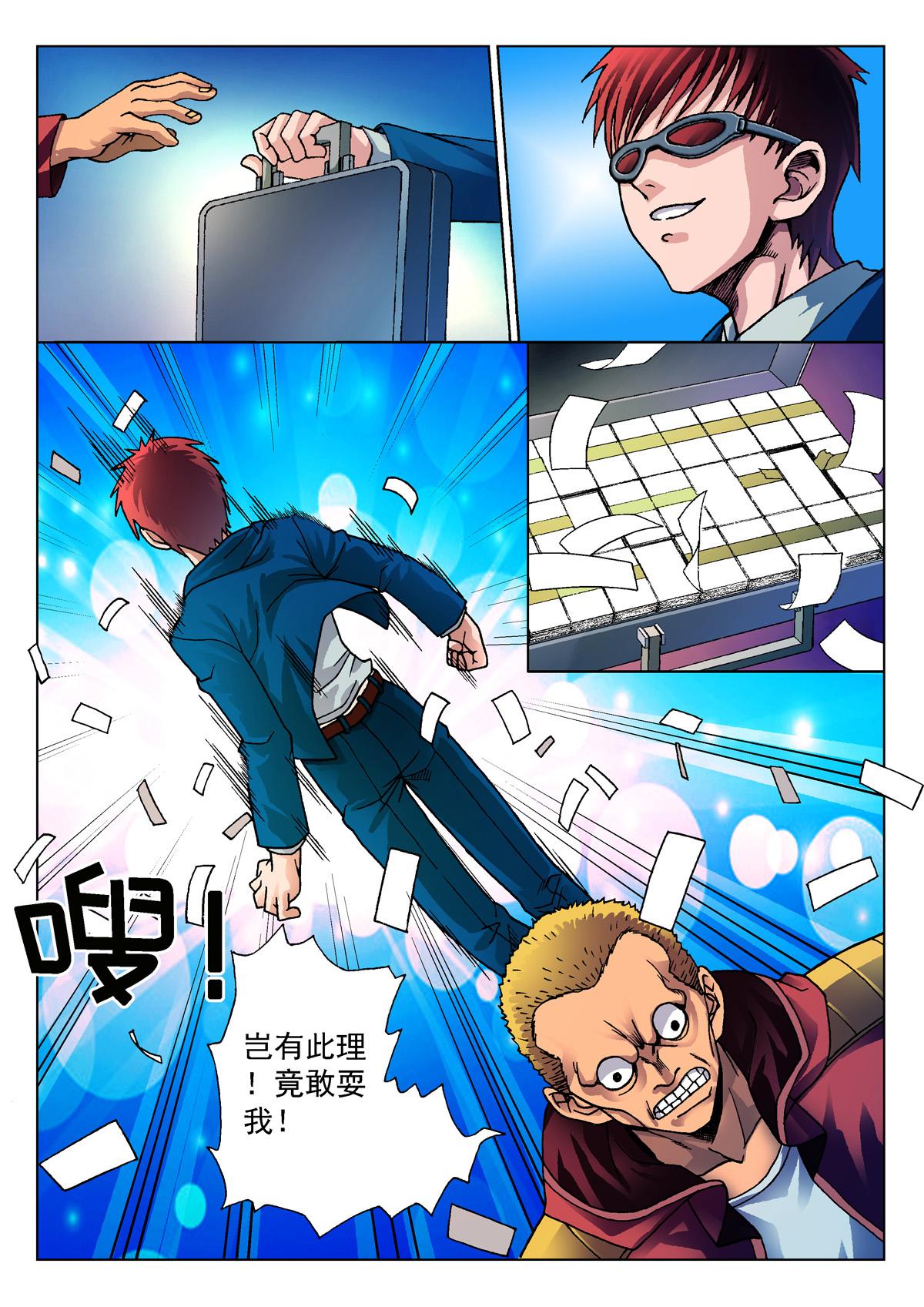 《异能者S》1.精神感应 第21页