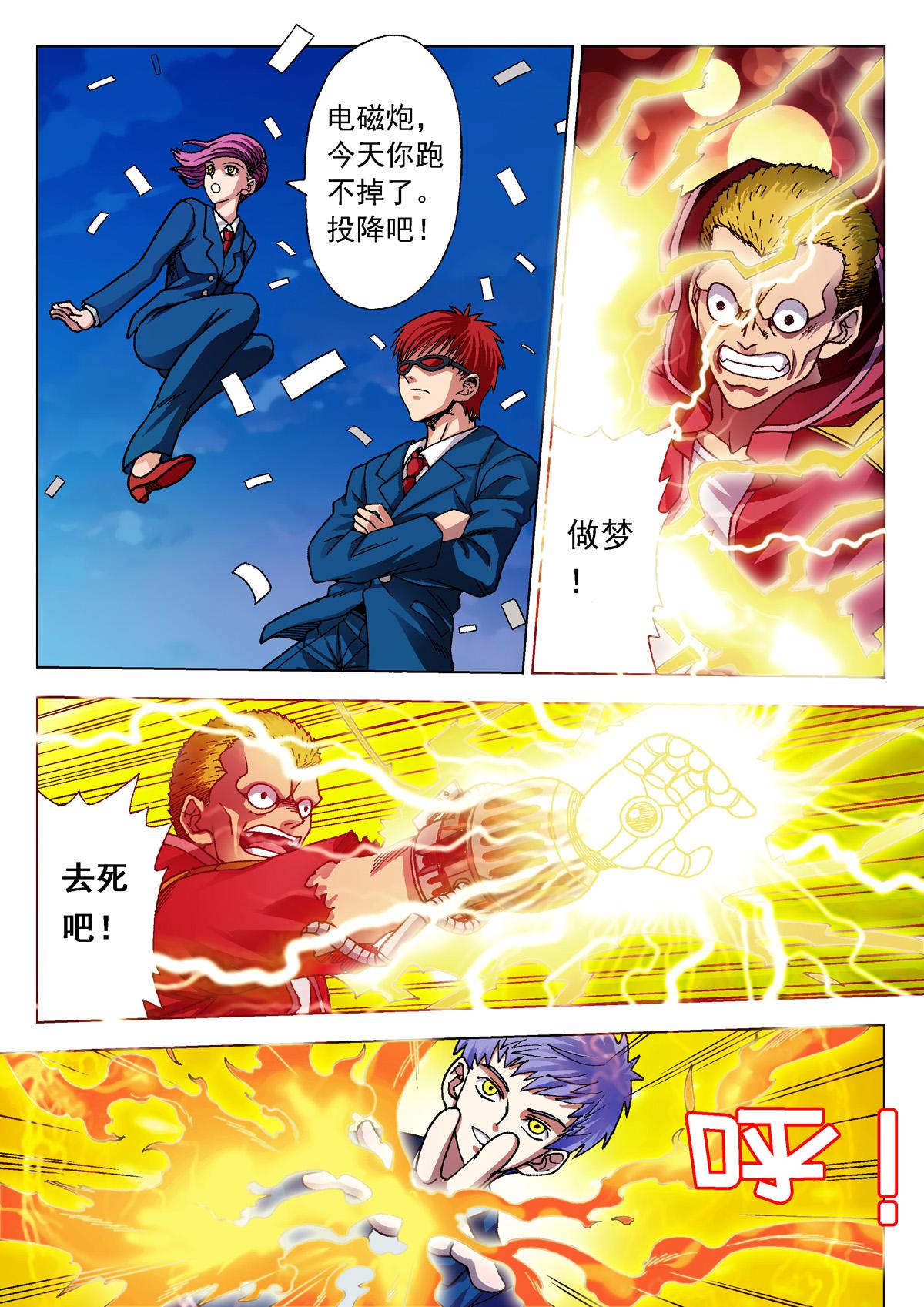 《异能者S》1.精神感应 第24页