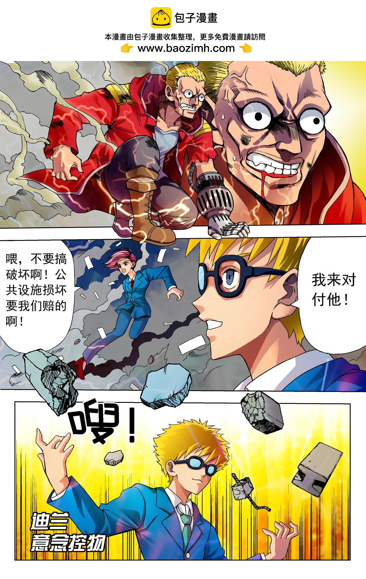 《异能者S》1.精神感应 第26页