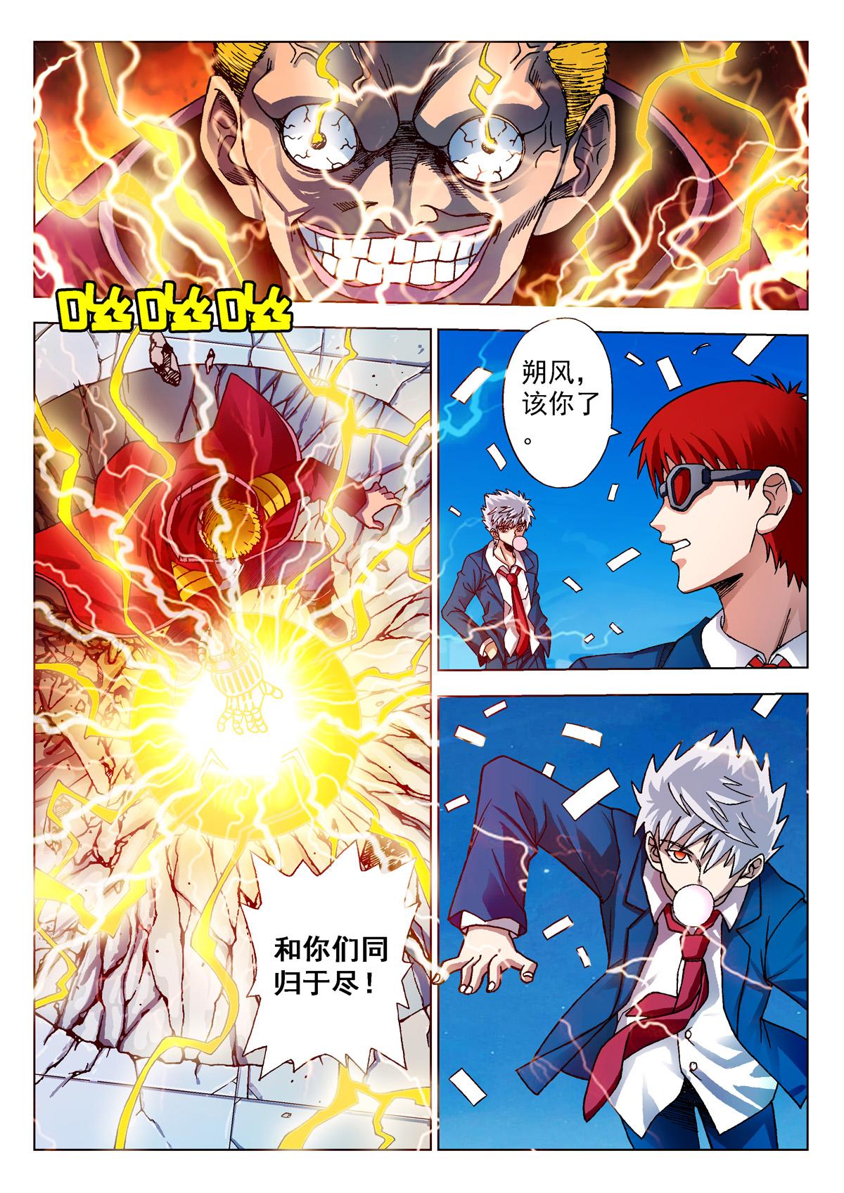 《异能者S》1.精神感应 第28页