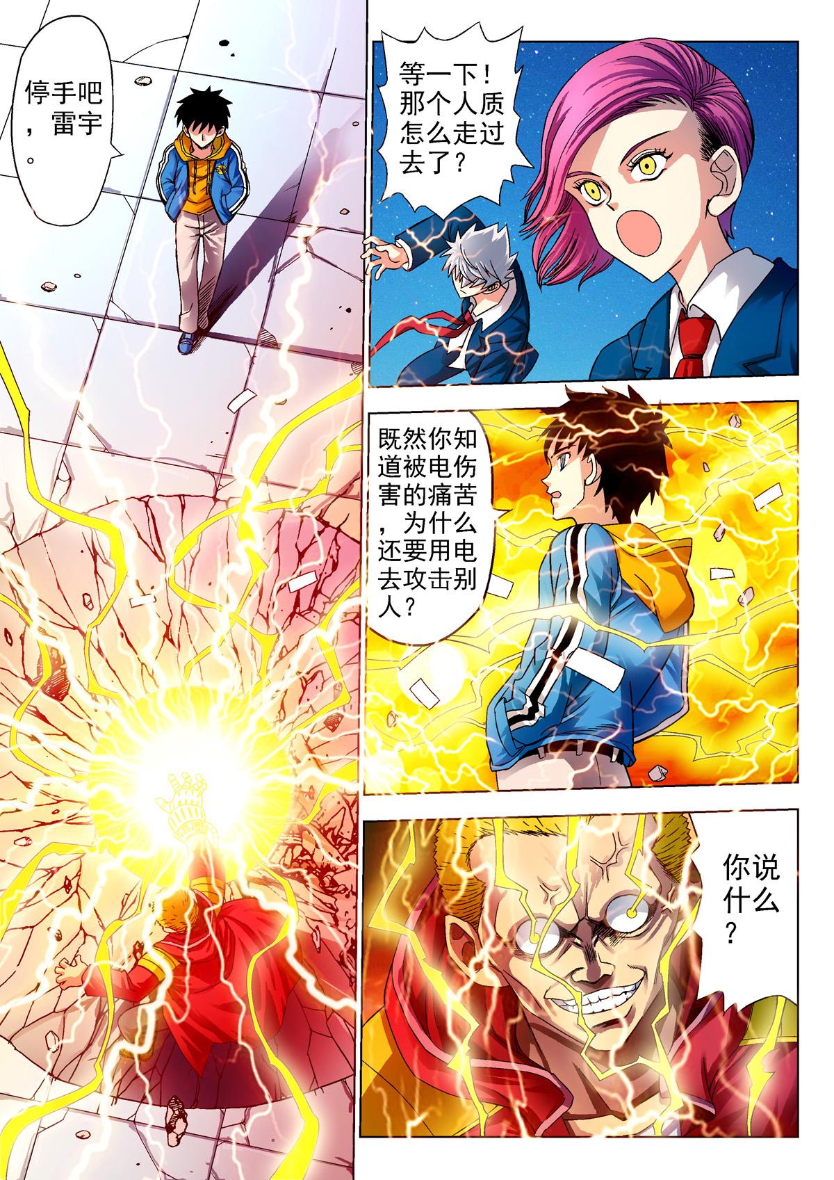 《异能者S》1.精神感应 第29页