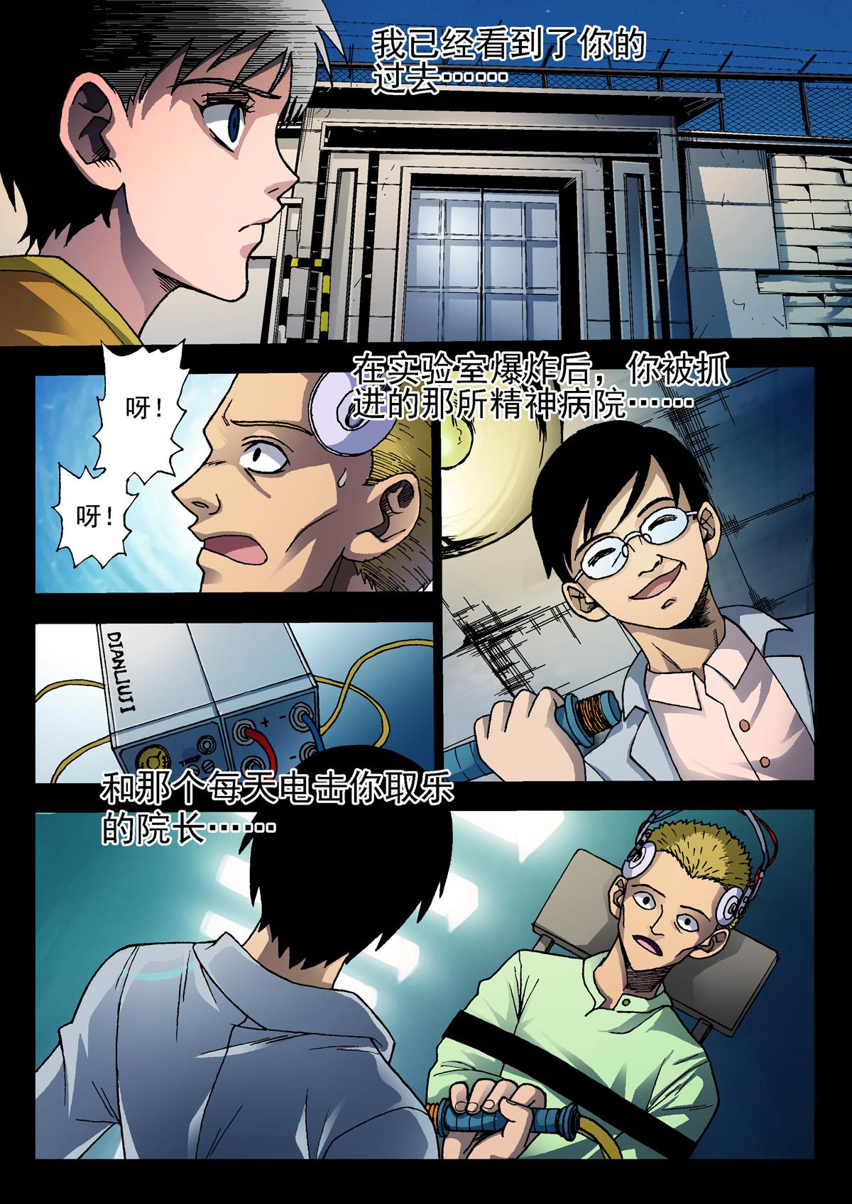 《异能者S》1.精神感应 第30页
