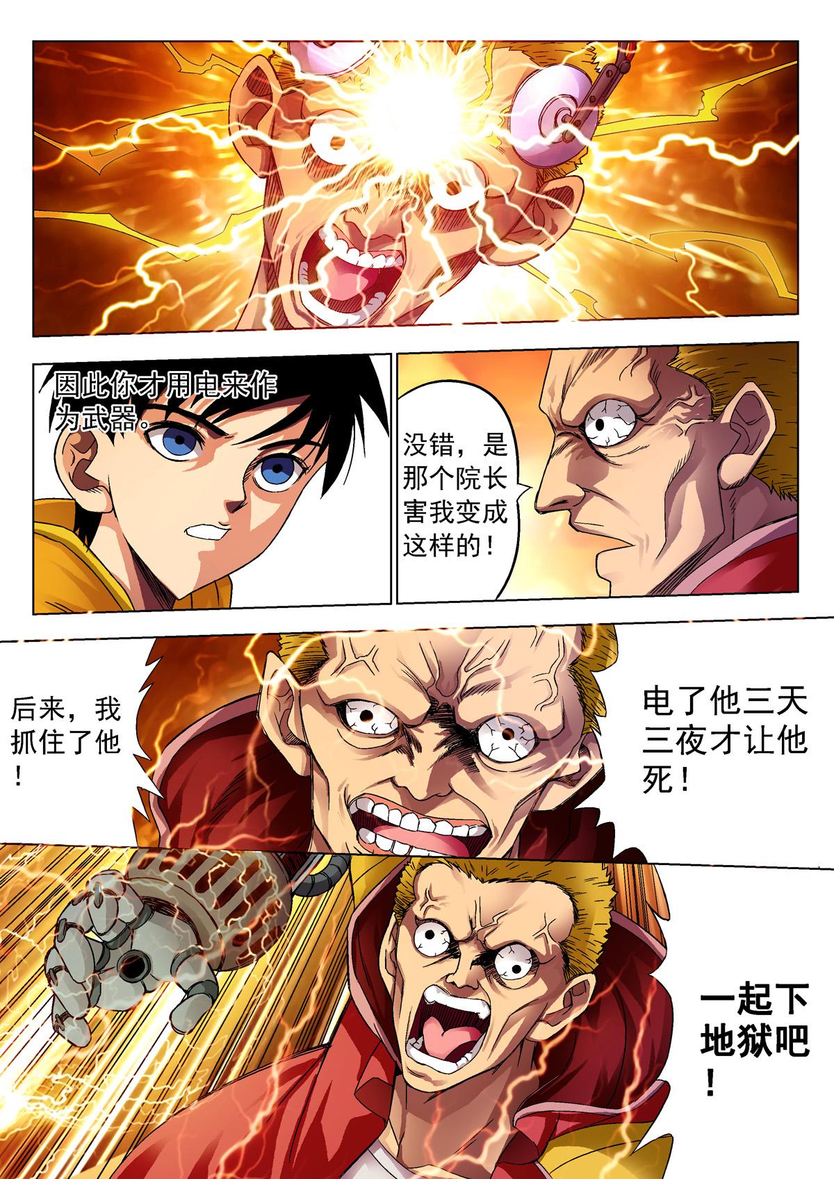 《异能者S》1.精神感应 第31页