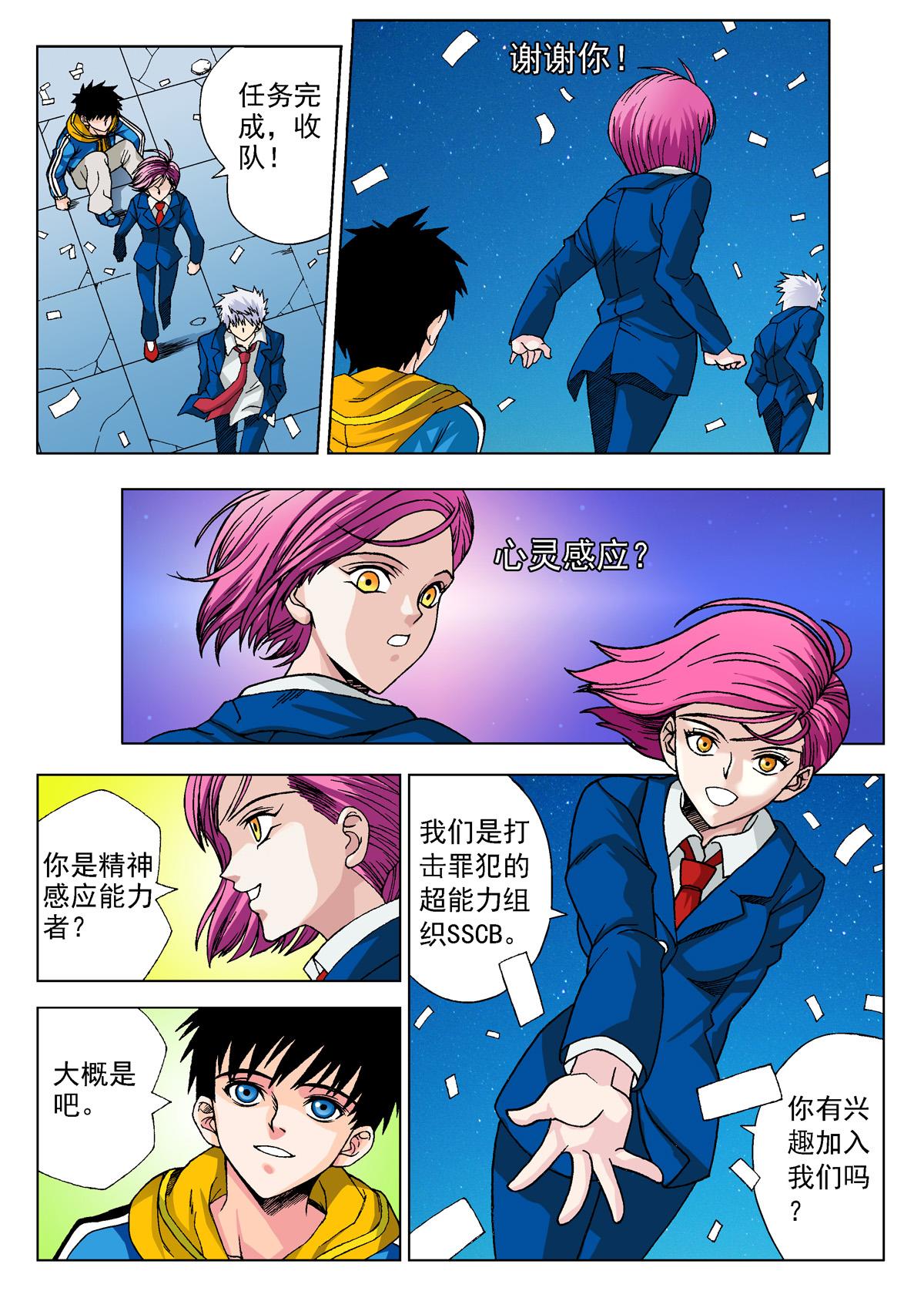 《异能者S》1.精神感应 第35页