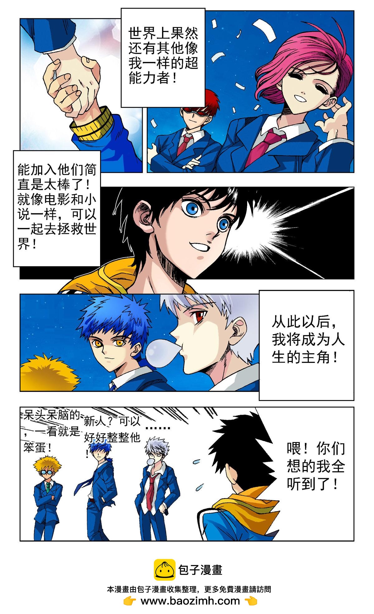 《异能者S》1.精神感应 第36页