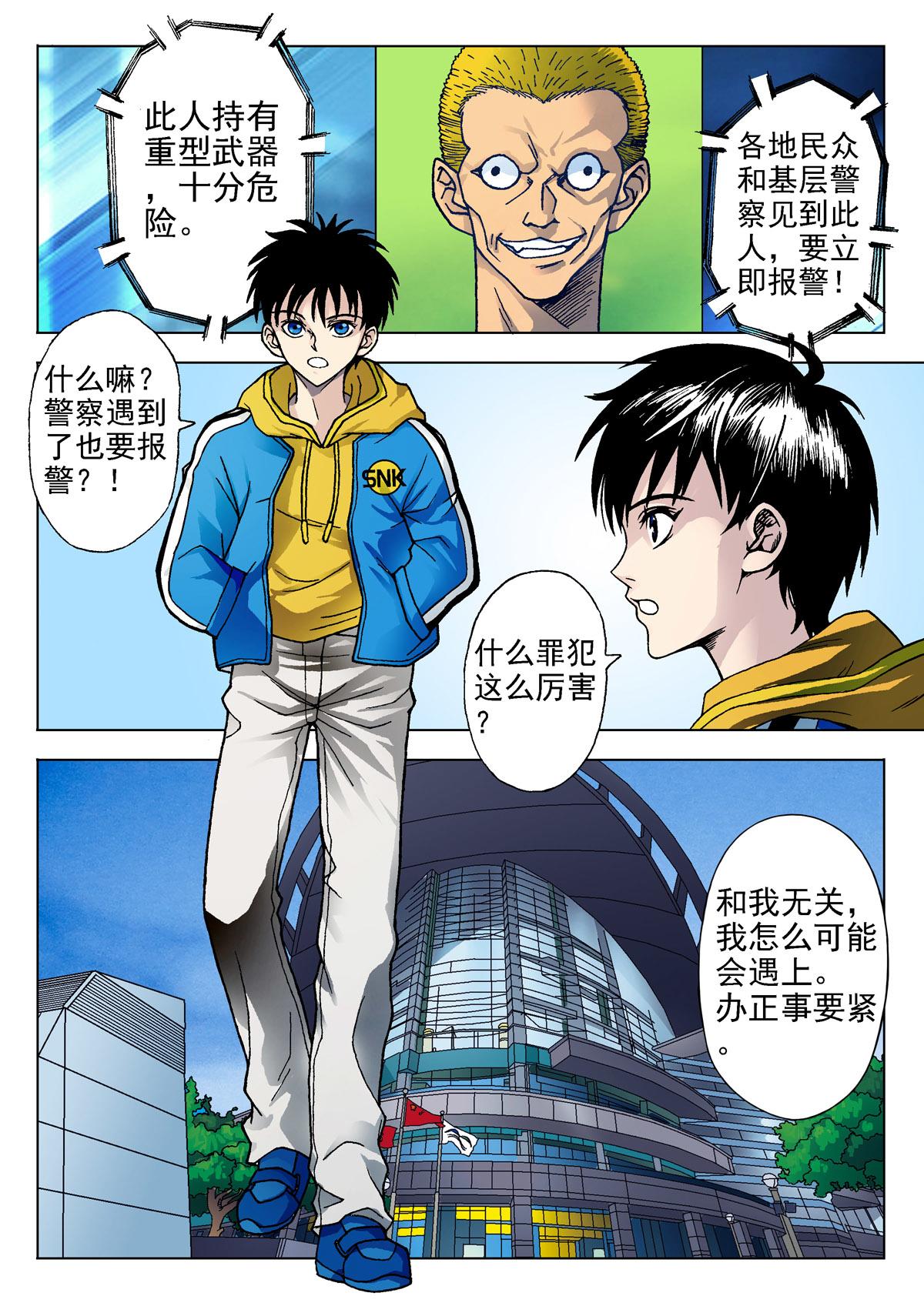 《异能者S》1.精神感应 第3页