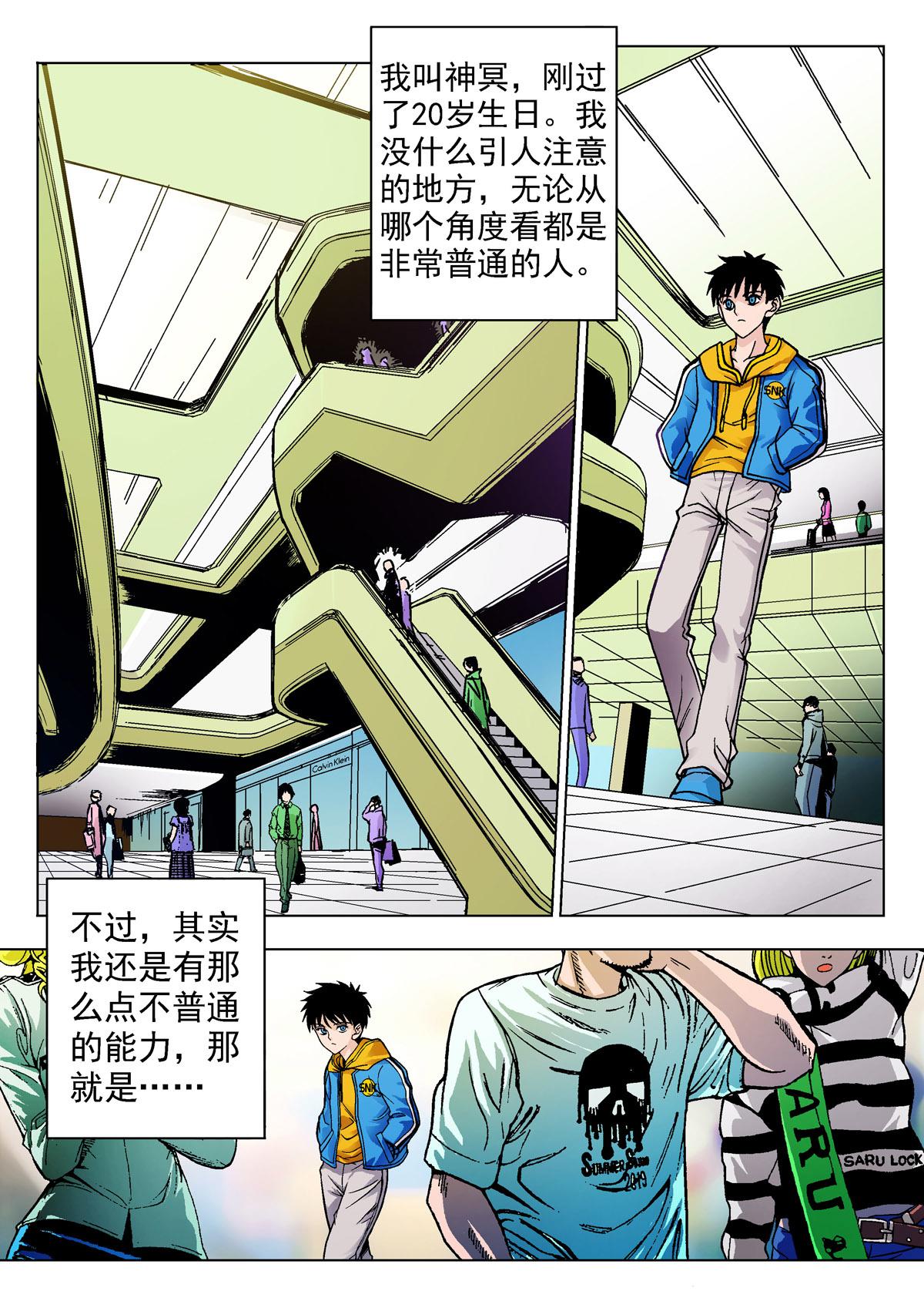 《异能者S》1.精神感应 第4页