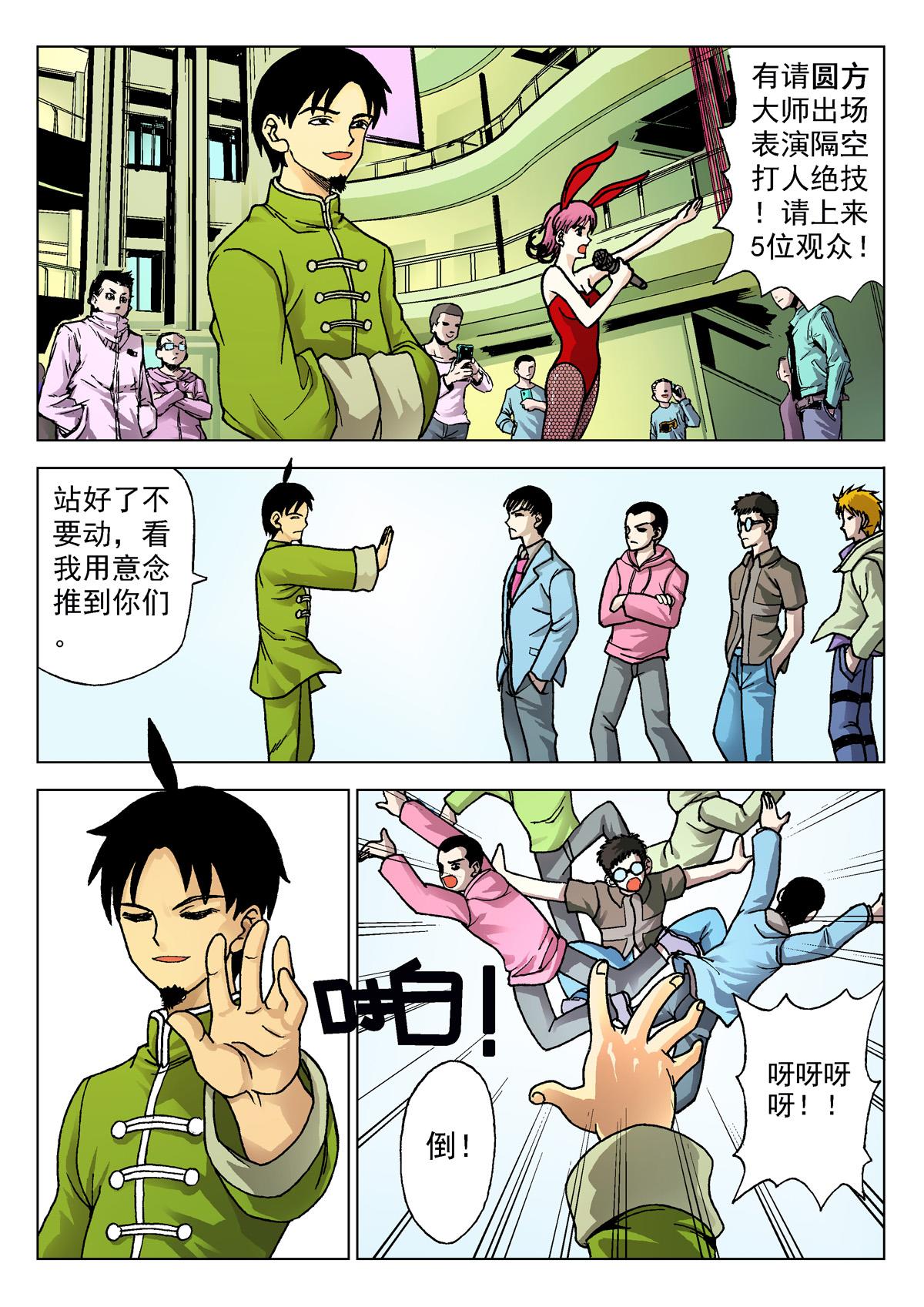 《异能者S》1.精神感应 第6页