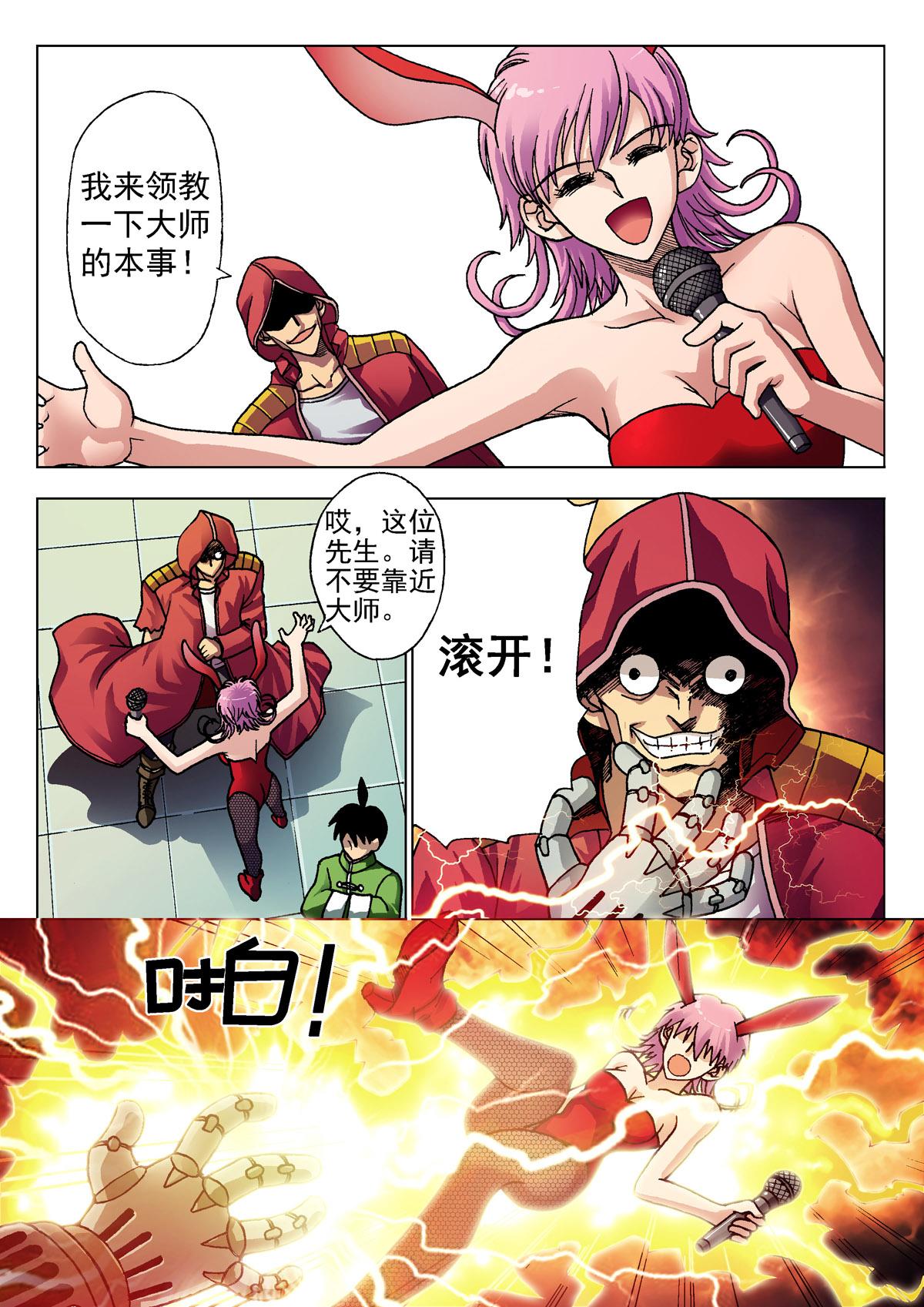 《异能者S》1.精神感应 第8页