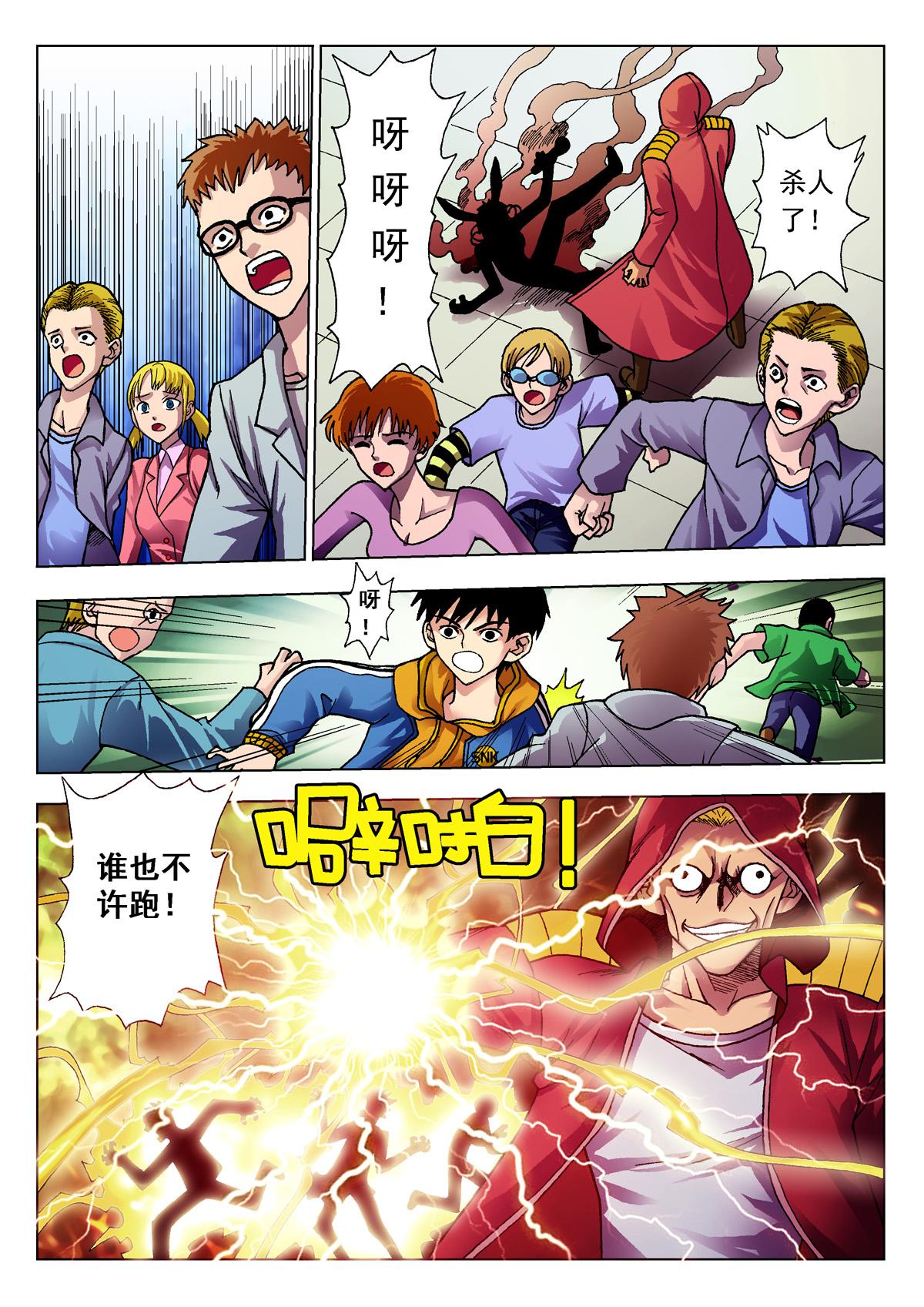 《异能者S》1.精神感应 第9页