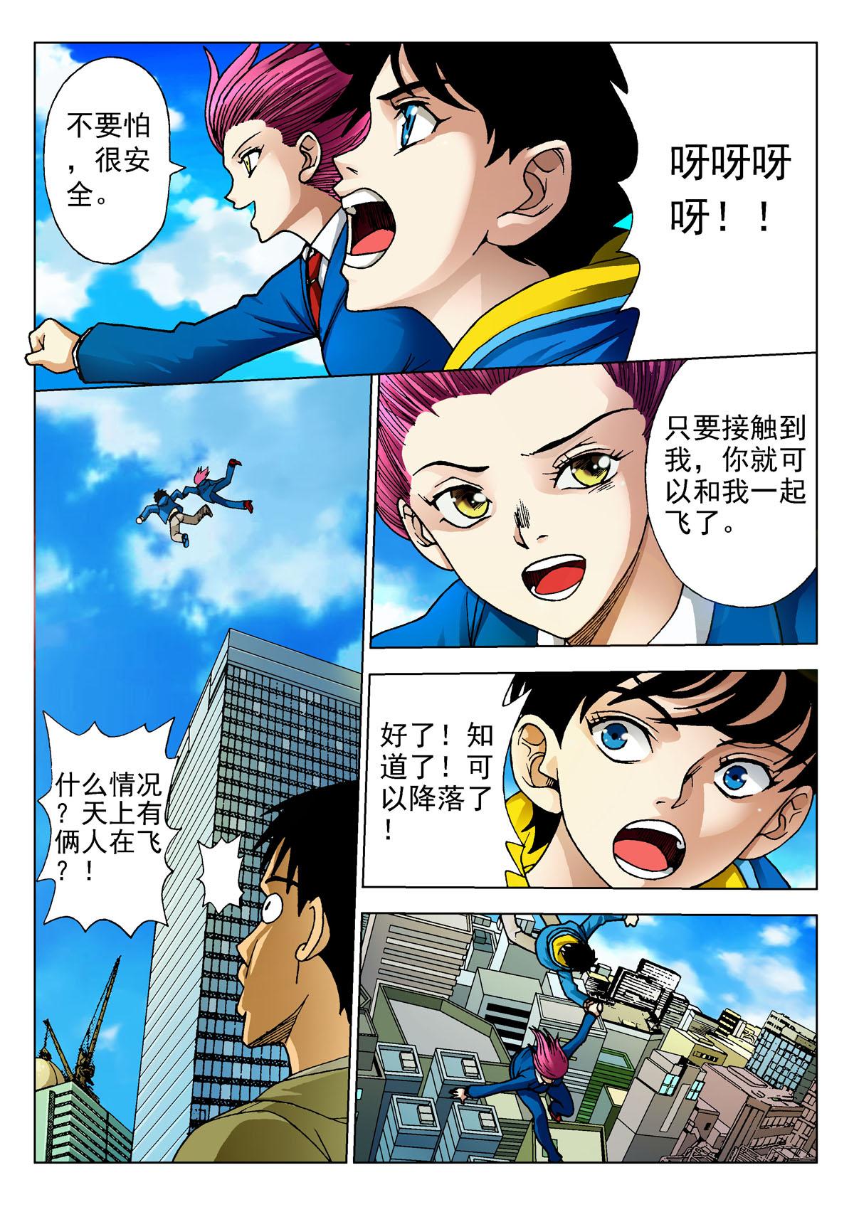 《异能者S》2.飞行课 第11页