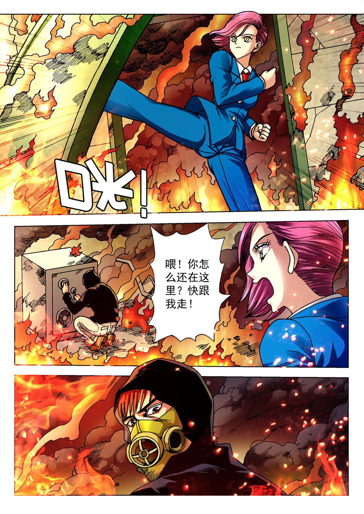 《异能者S》2.飞行课 第14页