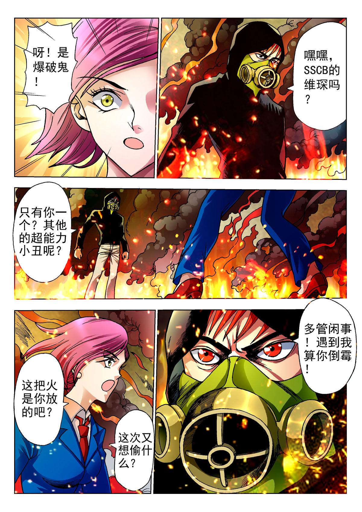 《异能者S》2.飞行课 第15页