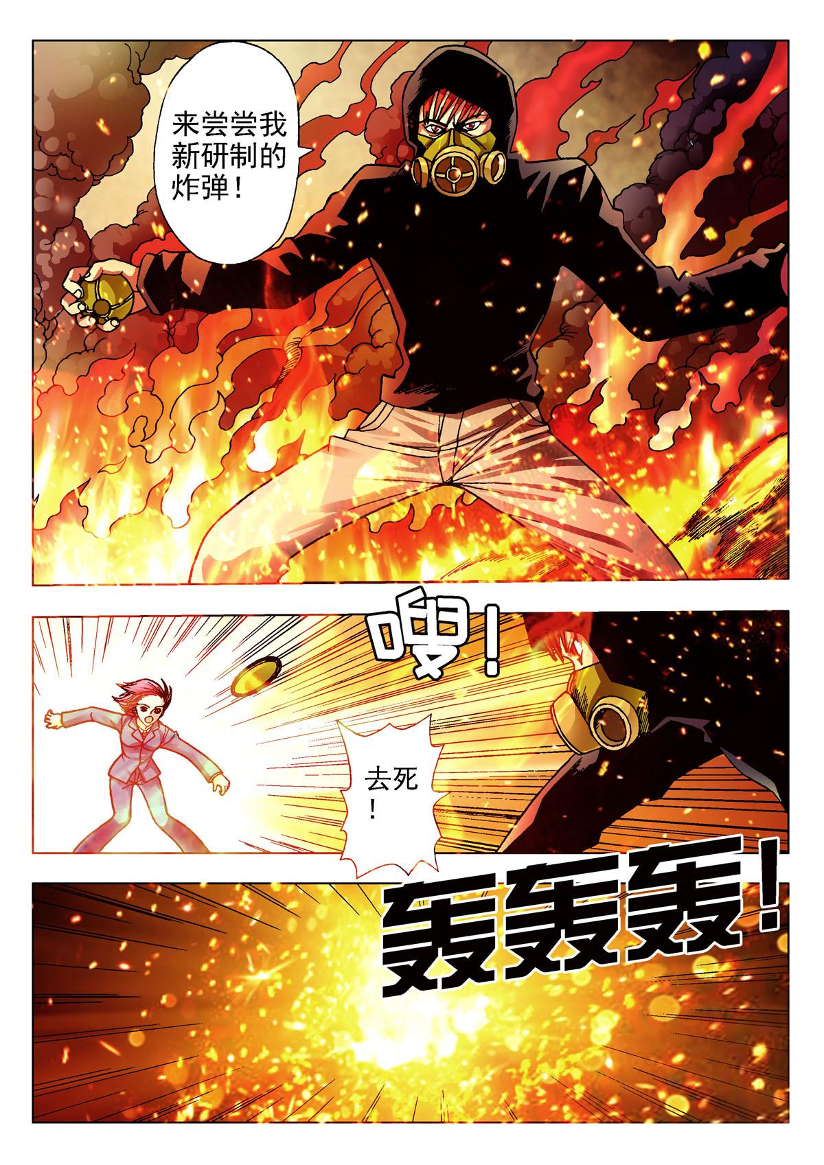 《异能者S》2.飞行课 第16页