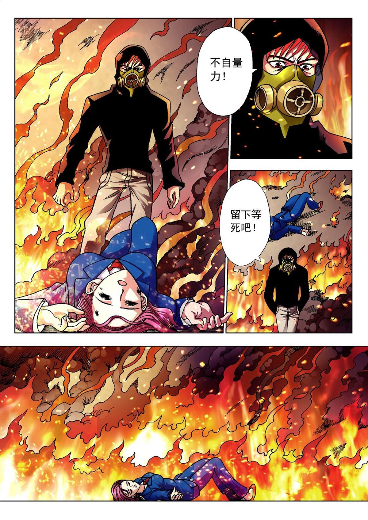《异能者S》2.飞行课 第18页